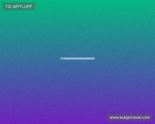 K8凯发娱乐城多平台无缝对接体验及移动端游戏优化分析