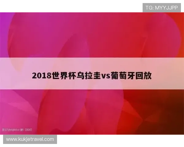 世界杯沙特乌拉圭比赛官方购票渠道推荐及购票流程全攻略